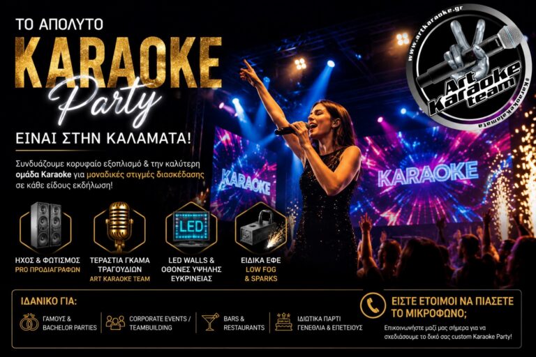 Το Απόλυτο Karaoke Party είναι εδώ! Ultimate Karaoke Experience στην Καλαμάτα με live karaoke show, LED walls, επαγγελματικό ήχο και φωτισμό, ειδικά εφέ και συνεργασία της Pandora’s Boxes με την Art Karaoke Team.